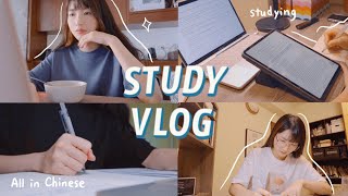 【Vlog in Chinese】Week in the life of an NTU student [upl. by Oam379]