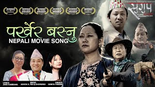 Parkhera Basnu  SUGUP सुगुप quotLimbu Cultural Nepali Moviequot  Official Song  Sunita Thegim [upl. by Adnorat435]