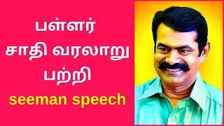 Seeman Speech About Pallar Caste  Latest Seeman Speech Videos [upl. by Olumor]