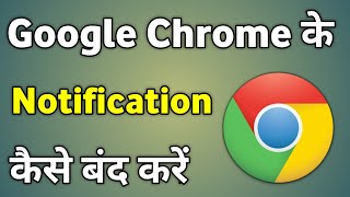 Chrome Ki Notification Kaise Band Kare Vivo  How To Stop Google Chrome Notifications [upl. by Friedly924]