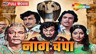 Nag Panchami Special  Naag Champa Movie 1976  नाग चंपा  Shahi Kapoor Padma Khanna Ramesh Deo [upl. by Otxis656]