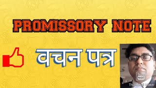 Promissory note वचन पत्र [upl. by Schechinger]