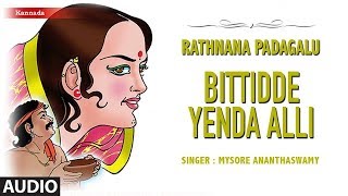 Bittidde Yenda Alli Song  Rathnana Padagalu  Mysore Ananthaswamy  GPRajarathnam  Kannada Folk [upl. by Ainehta]