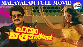 Hello Madras Girl Malayalam Movie  Evergreen Malayalam Movie  Mohanlal Movies Malayalam Full [upl. by Giule]