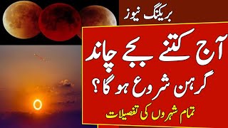 Lunar Eclipse September 2024 In Pakistan Chand Grahan 2024 Starting and Ending Time in Pakistan [upl. by Mixie]