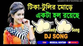 Tika Tulir More Ekta Hol Royeche Matal Dance Mix Dj Sanjoy Badkulla [upl. by Briney965]