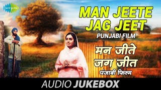 Man Jeete Jag Jeet  Punjabi Jukebox Full Song  Asha Bhosle amp Mohammad Rafi Songs [upl. by Veda]