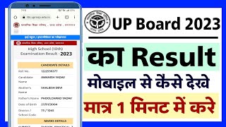 up board 2023 result check  up board ka result kaise dekhen  up board ka result kaise check kare [upl. by Gamaliel896]