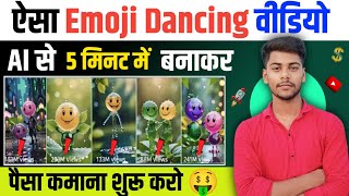 Aisha emoji dancing video ai se 5 minute me banakar paise kamaye  Cartoon video kaise Banaye [upl. by Aicsila673]