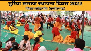 मुरिया समाज  स्थापना दिवस 2022  MURIYA TRIBES  BASTAR  KONDAGAON [upl. by Cordalia737]