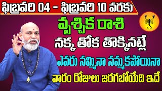 Vrischika Rashi Vaara Phalalu 2024  Vrischika Rasi Weekly Phalalu  04 February  10 February 2024 [upl. by Anayek]