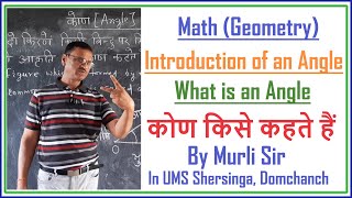 What is an Angle   Introduction of an Angle  Angle  Kon Kise Kahtey hai  geometry [upl. by Ijar]