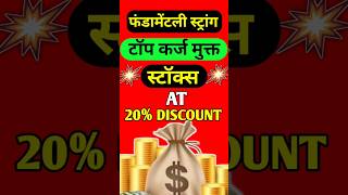 Best fundamentaly strong stocks at huge discount 💥💥 Stocks to buy now investngrow stockmarket [upl. by Jacob]