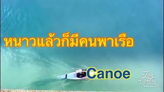 หนาวแล้วยังมีคนพาเรืออยู่อีกcanoe travel [upl. by Volnay]