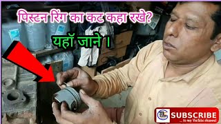 Piston ring installation ।। petrol car [upl. by Jojo]