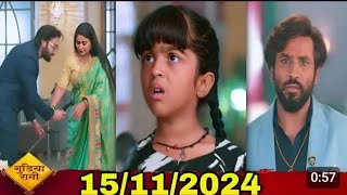 Gudiya Rani 15 November 2024 episode today episode [upl. by Arzed]