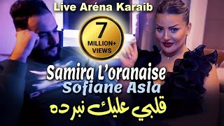 Samira Loranaise Ft Sofiane Asla  Galbi 3lik Nberdah Ana Nebghik Vidéo Rai2023 Live Aréna Karaib [upl. by Gonzalo]