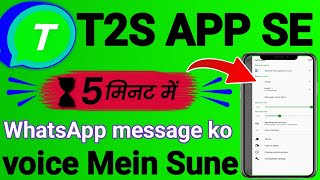 T2S app kaise chalaye  T2S app kaise chalaye whatsapp  T2S app kaise chalaye 2023 text to speech [upl. by Latreese]