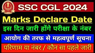 SSC CGL 2024 tier1 marks declare date  परिणाम या नंबर कौन सा होगा पहले जारी [upl. by Adieno]