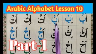 Lesson 10 Arabic Alphabet  Exercise Sukoon Jazam Noorani Qaida Lesson 10  Noorania  Quran Host [upl. by Nwahsiek910]