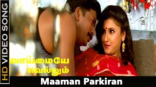 Maaman Parkiran Song  Vaimaye Vellum Movie  Parthiban Rachna  Romantic Songs  Mano Hits  HD [upl. by Hairabez]