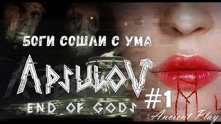 Apsulov End of Gods 1  Рогатые сотрудники [upl. by Pollux]