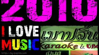 เมาปลิ้น ♥P 2010 Vem Dancar Kuduro DJ First YouTube [upl. by Tedd637]