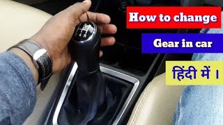 How to shift or change gear in car  step by step  in hindi [upl. by Gussi668]