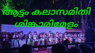 Changanassery Perunna UllsavamAattam Kalasamithi Singarimelam New Version aattam singarimelam [upl. by Valma145]