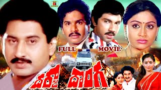 DARJA DONGA  TELUGU FULL MOVIE  SUMAN  VIJAYASHANTI  RAJENDRA PRASAD  TELUGU CINEMA CLUB [upl. by Rosenquist785]