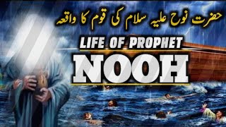 Hazrat Nooh As  Noah  Prophet Nuh  نوح  Story Qasas ul Anbiya  Hazrat nuh Ka waqiha [upl. by Euqilegna511]