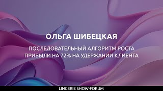 Последовательный алгоритм роста прибыли на 72 на удержании клиента [upl. by Had4]