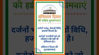 Samvidhan diwas status  Constitution day wishes  2611 whatsapp status constitutionday samvidhan [upl. by Secilu679]