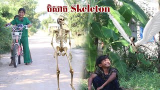 បិសាច Skeleton By Fullo Blasto [upl. by Anura]