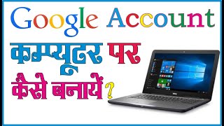 Google account kaise banaye computer per  how to make google accountid on computer [upl. by Alyakcim]