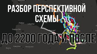 Перспективная схема метро СанктПетербурга от подписчика  Разбор схемы [upl. by Kopp]