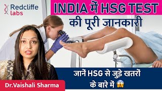 ❇️ HSG Test क्या है क्यों किया जाता है और कब किया जाता है ❇️ HSG Test Kaise hota hai  Redcliffe [upl. by Eemyaj380]