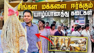 Jaffna Dry Fish 🐟 Shops  Rj Chandru Report [upl. by Eecyak]