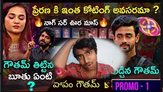 Nagarjuna Exposes Contestants Shocking Blunders Promo Review By Adi Reddy  Bigg Boss Telugu 8 [upl. by Aicnetroh952]