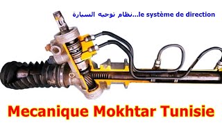 réparation crémaillère direction assistée  اسباب المشكل في نظام توجيه السيارة المرن power steering [upl. by Lavena530]