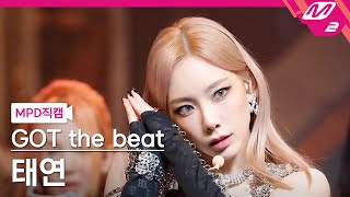 MPD직캠 갓 더 비트 태연 직캠 4K Step Back GOT the beat TAEYEON FanCam  MCOUNTDOWN2022127 [upl. by Pudens]