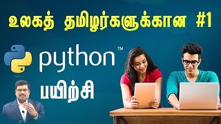 Python பயிற்சி  தமிழில்  Collectiva Knowledge Academy [upl. by Lavro320]