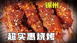 120就能搞定的燒烤，塊頭大口感好有嚼勁，兄弟吃完都不想走怎麼辦！ [upl. by Sherr111]