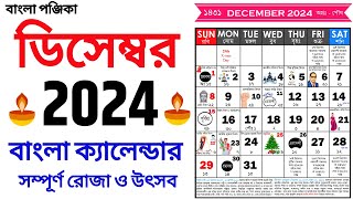 Bengali Calendar 2024 December  বাংলা ক্যালেন্ডার ২০২৪ ডিসেম্বর  Bangla Calendar 1431 December [upl. by Aiuhsoj]