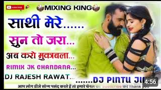 dol wage re you song dj remix singardj vishnu buj khoriya pratapgarh [upl. by Goodkin]