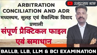 Arbitration Conciliation amp ADR LLB 4 मध्यस्थ सुलह एवं वैकल्पिक विवाद निश्चय प्रणाली Ankit Sharma [upl. by Zeiger]