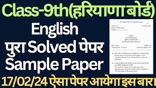 class 9 english solved sample paper 202324 hbse।। english solved paper 9th class haryana board।। [upl. by Juditha]