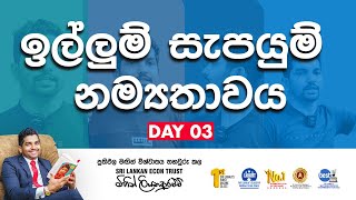 Lesson 02  නම්‍යතාවය  Day 03 [upl. by Henriques]