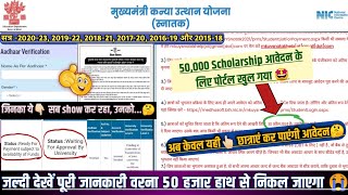 snatak scholarship 2024  kanya utthan yojana bihar online 2023  kanya utthan yojana eligibility [upl. by Madden]