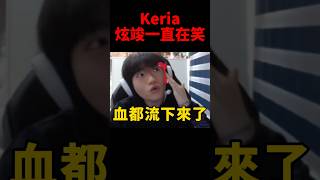 Keria模仿Oner的動作也太搞笑了🤣 t1 s14 [upl. by Goran176]